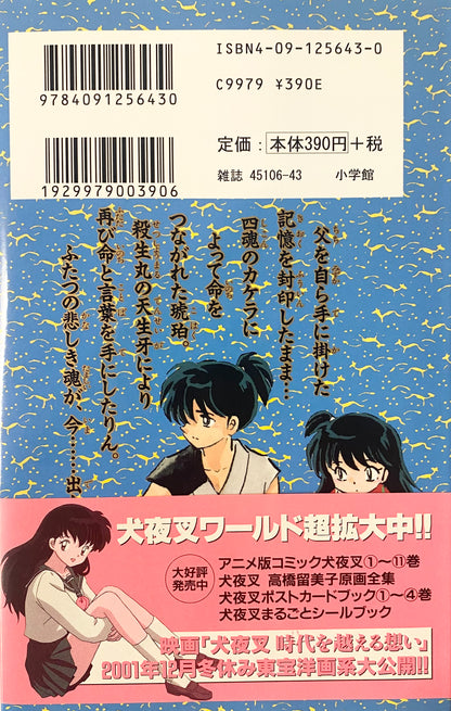 Inuyasya Vol.23-Official Japanese Edition
