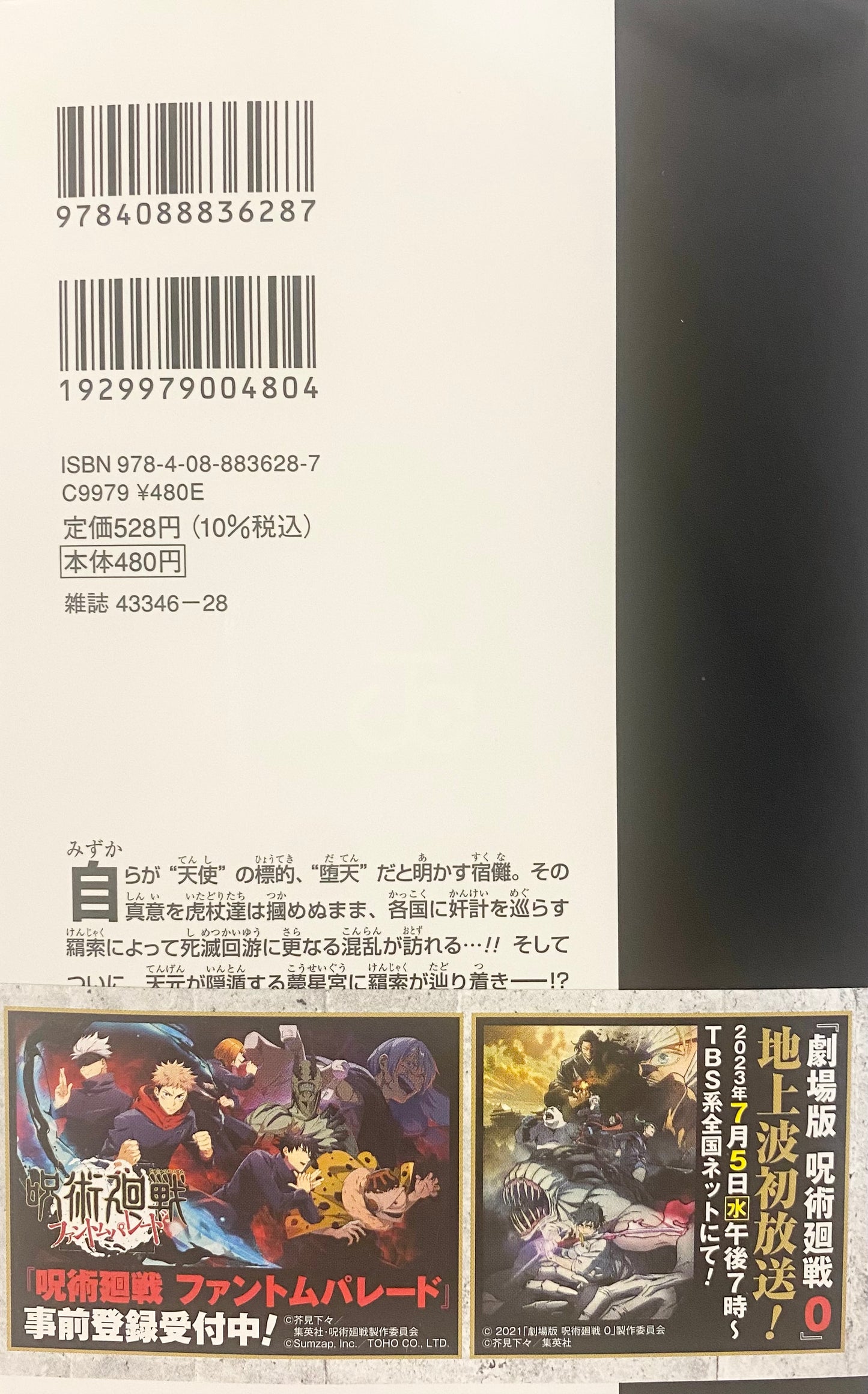 Jujutsu Kaisen Vol.23-Official Japanese Edition