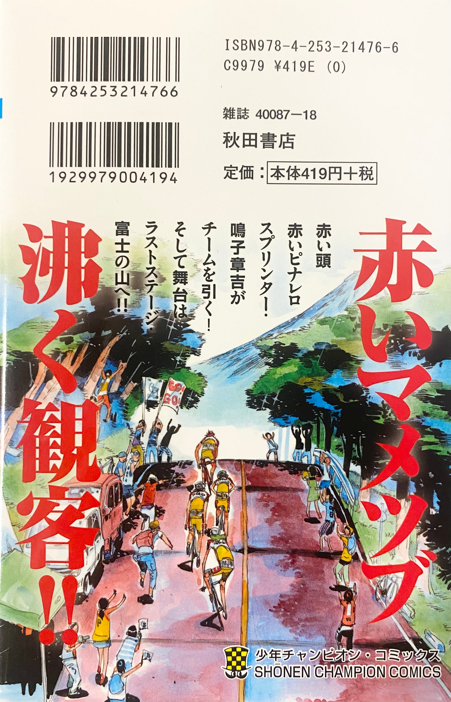 Yowamushi Pedal Vol.23-Official Japanese Edition