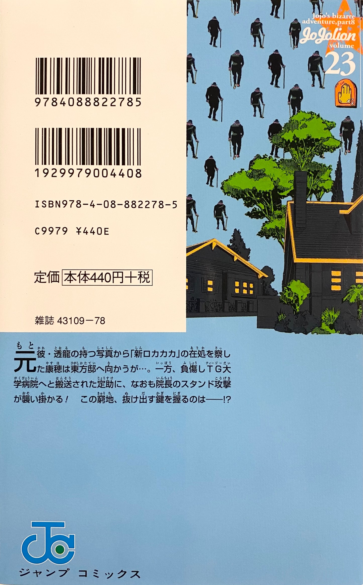 Jojolion Vol.23-Official Japanese Edition