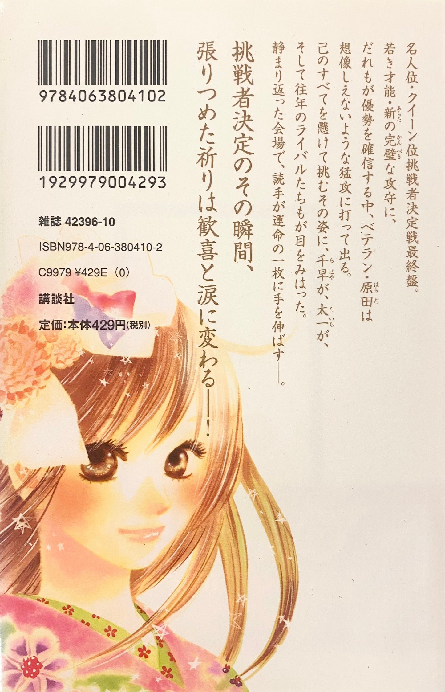 Chihayafuru Vol.23-Official Japanese Edition