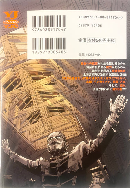 Golden Kamuy Vol.23-Official Japanese Edition