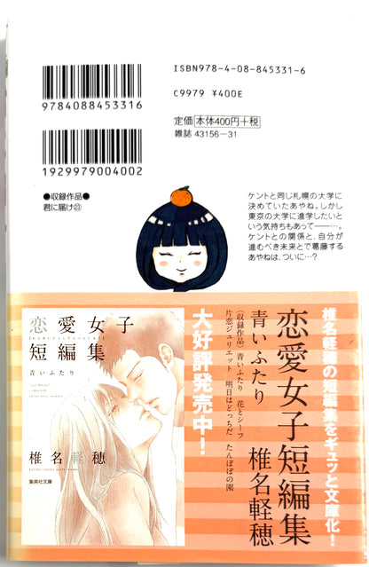 Kimi ni Todoke: From Me to You Vol.23-Official Japanese Edition