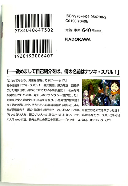 Re: Life in a Different World From Zero Vol.23_NEW-Official Japanese Edition