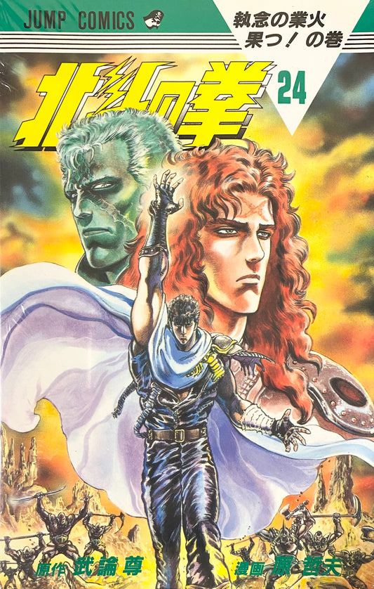 Fist of the North Star Vol.24-Official Japanese Edition