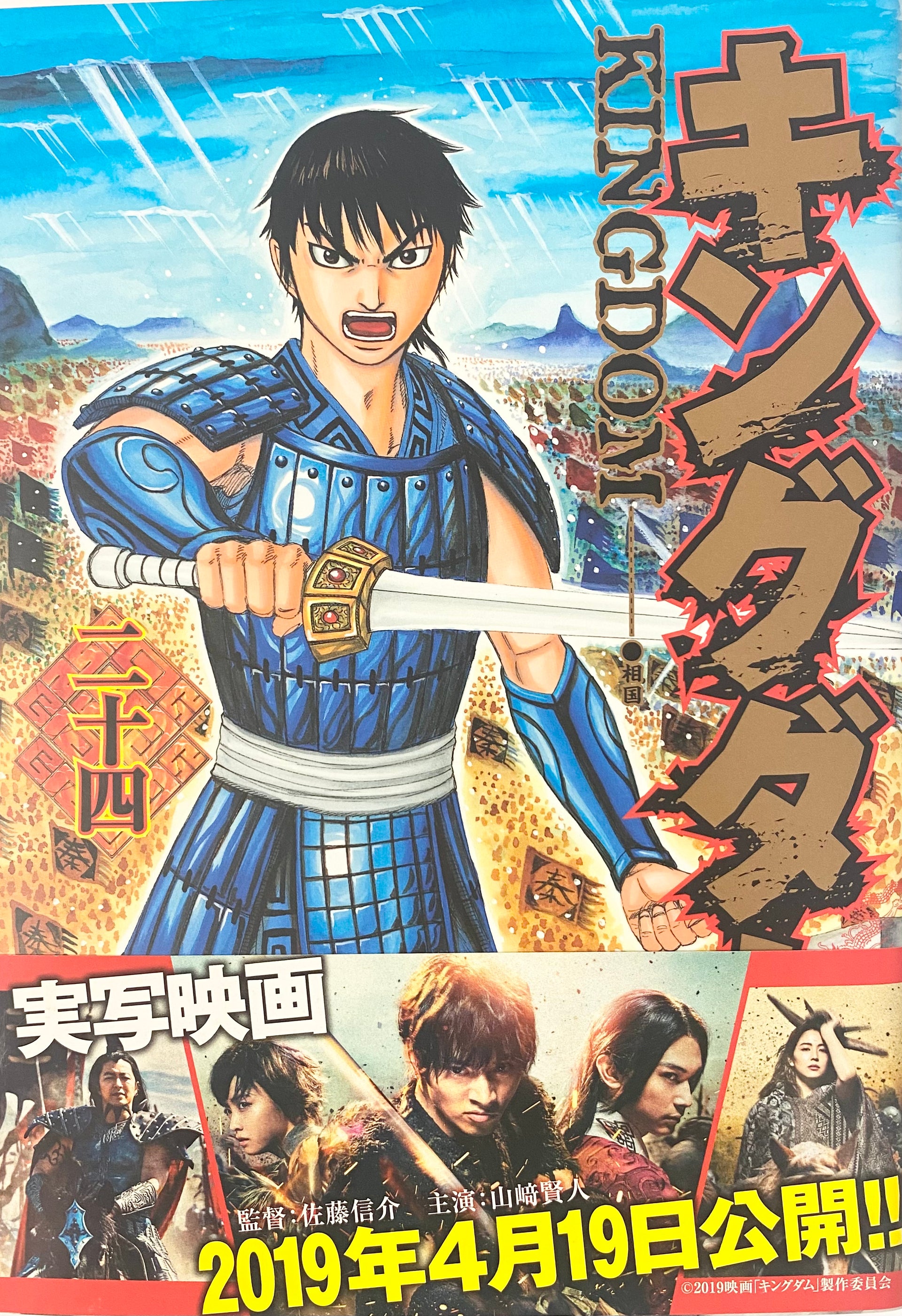 Kingdom Vol.24-Official Japanese Edition | Manga Comic: Buy/Order Kingdom Vol.24-Official Japanese Edition | Manga Comic: Buy/Order