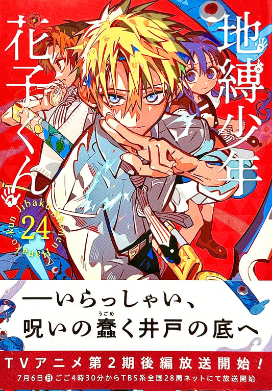 Toilet-bound Hanako-kun Vol.24_NEW-Official Japanese Edition