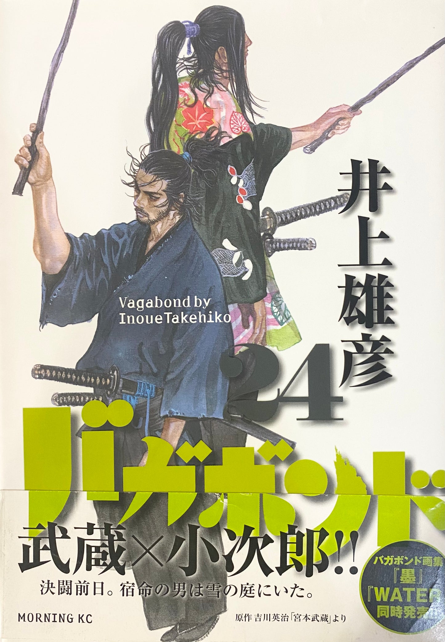 Vagabond Vol.24-Official Japanese Edition