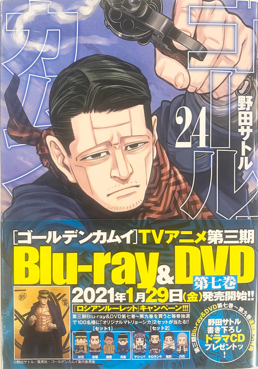 Golden Kamuy Vol.24-Official Japanese Edition