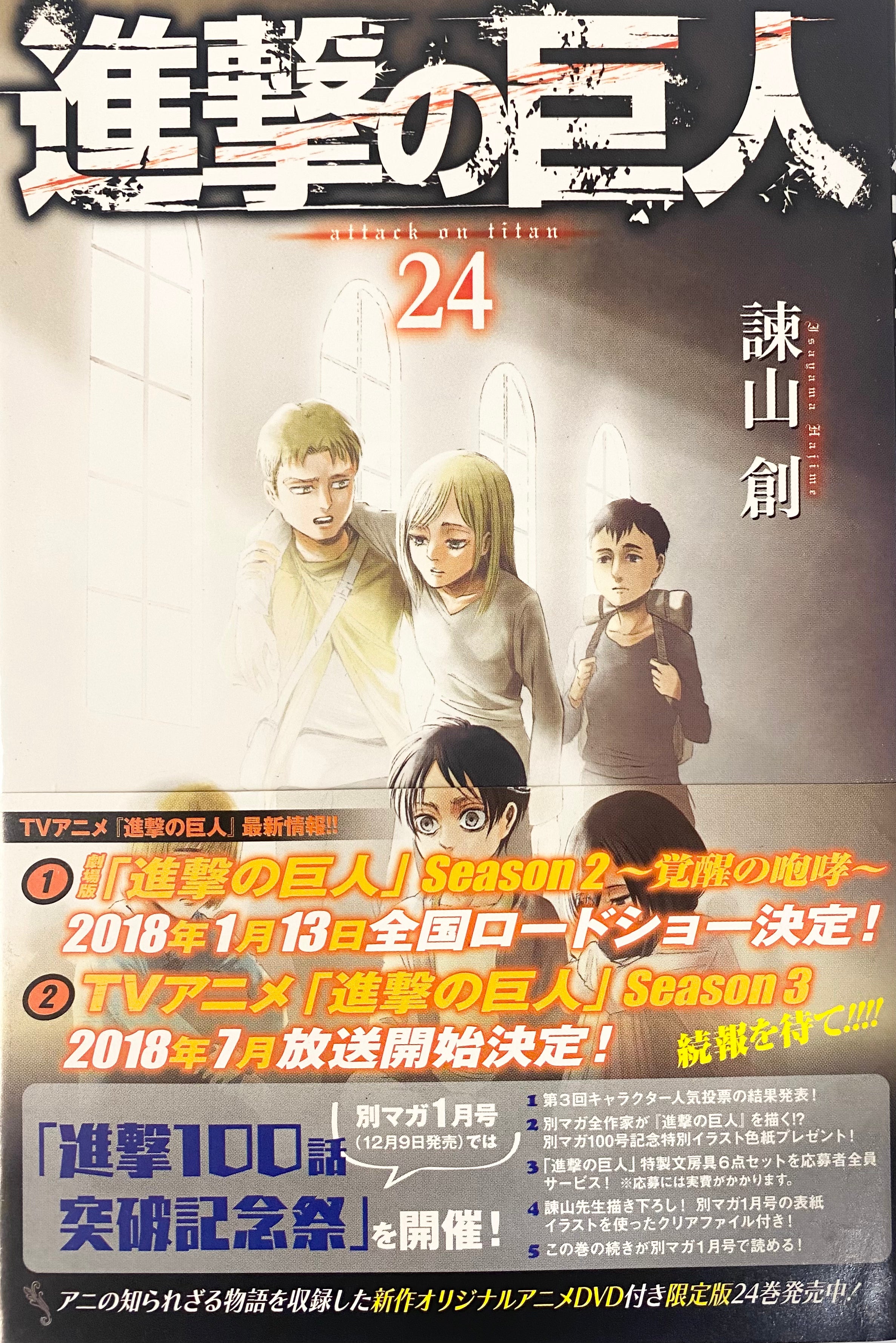 Java 24 Aot Attack On Titan Vol.24-Official Japanese Edition | Manga Comic : Buy ...