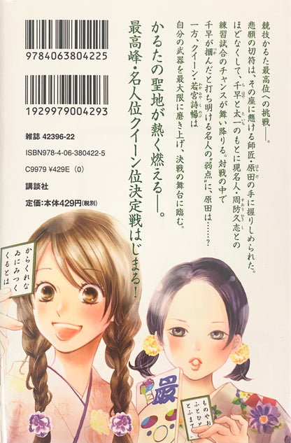 Chihayafuru Vol.24-Official Japanese Edition