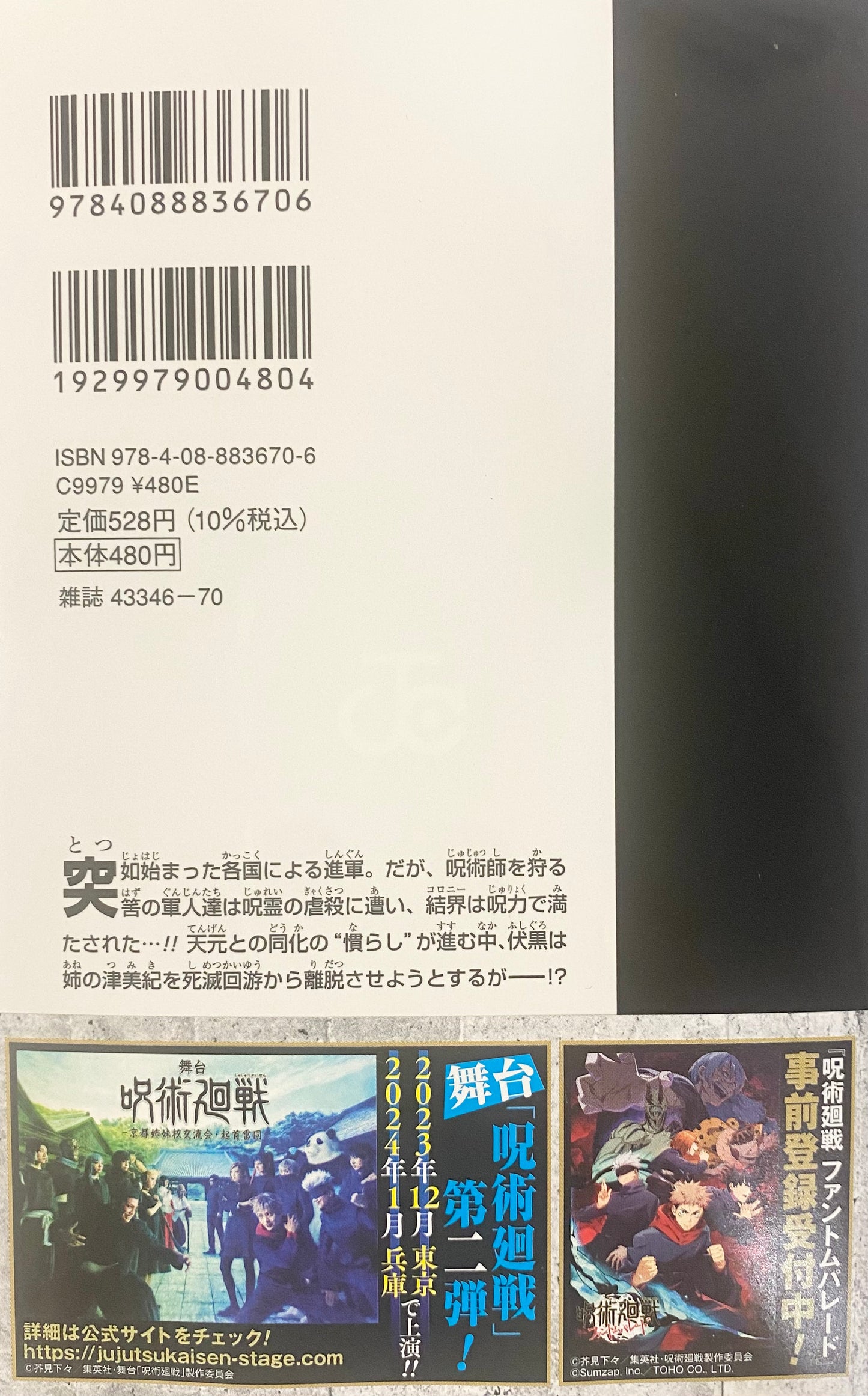 Jujutsu Kaisen Vol.24-Official Japanese Edition