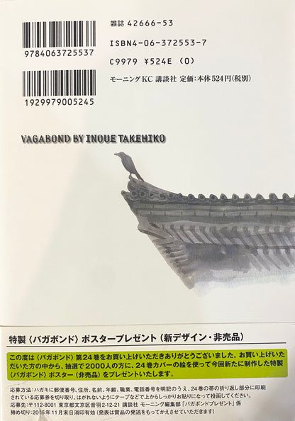 Vagabond Vol.24-Official Japanese Edition