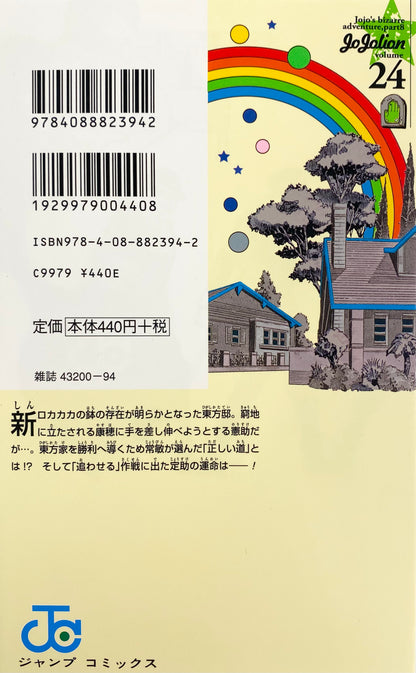 Jojolion Vol.24-Official Japanese Edition