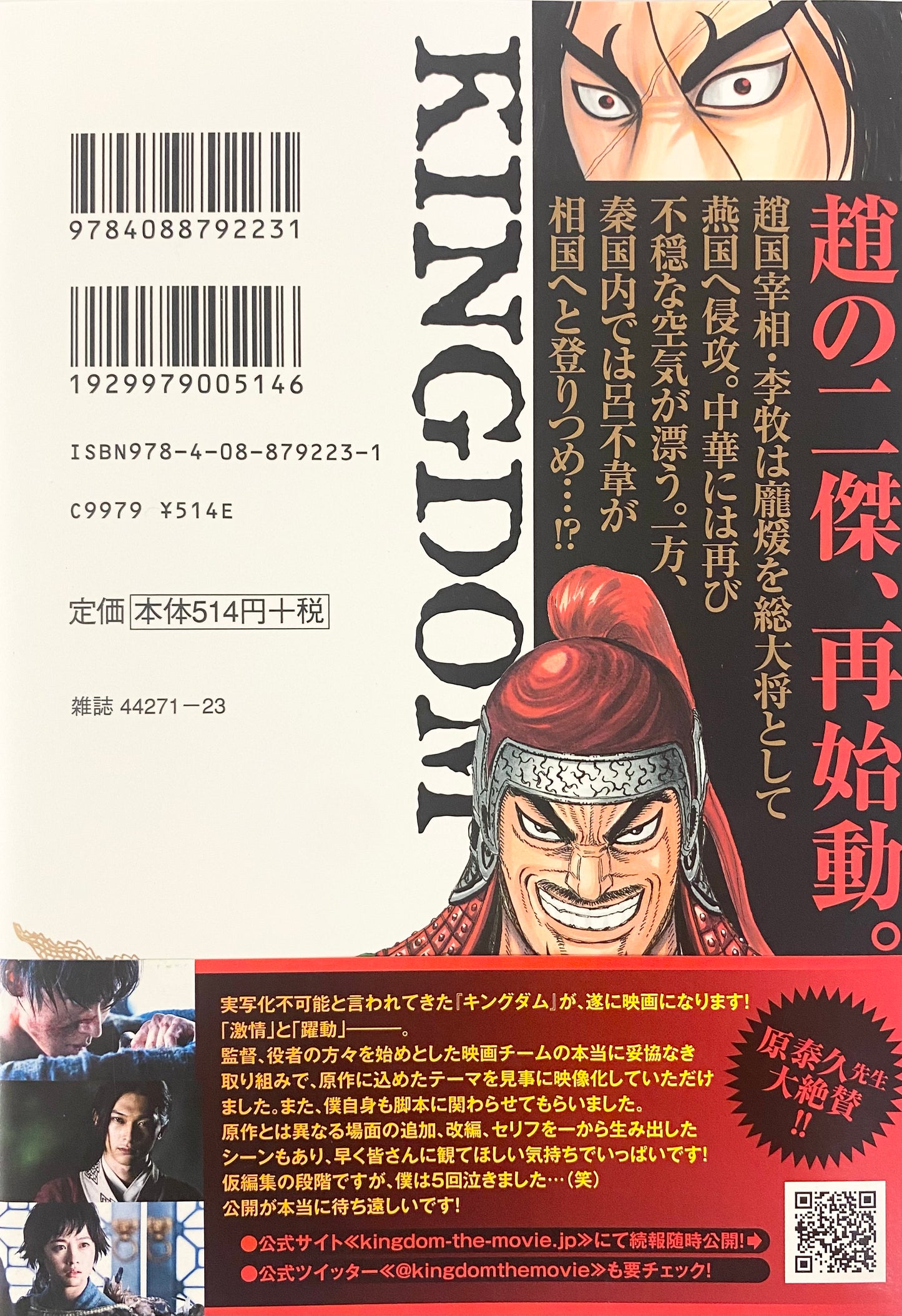 Kingdom Vol.24-Official Japanese Edition