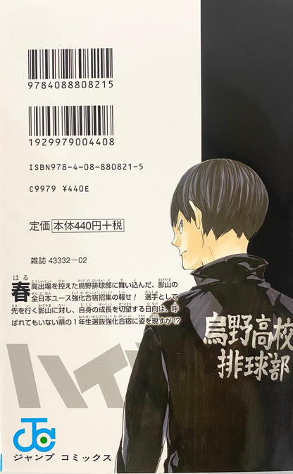 Haikyuu! Vol.24-Official Japanese Edition