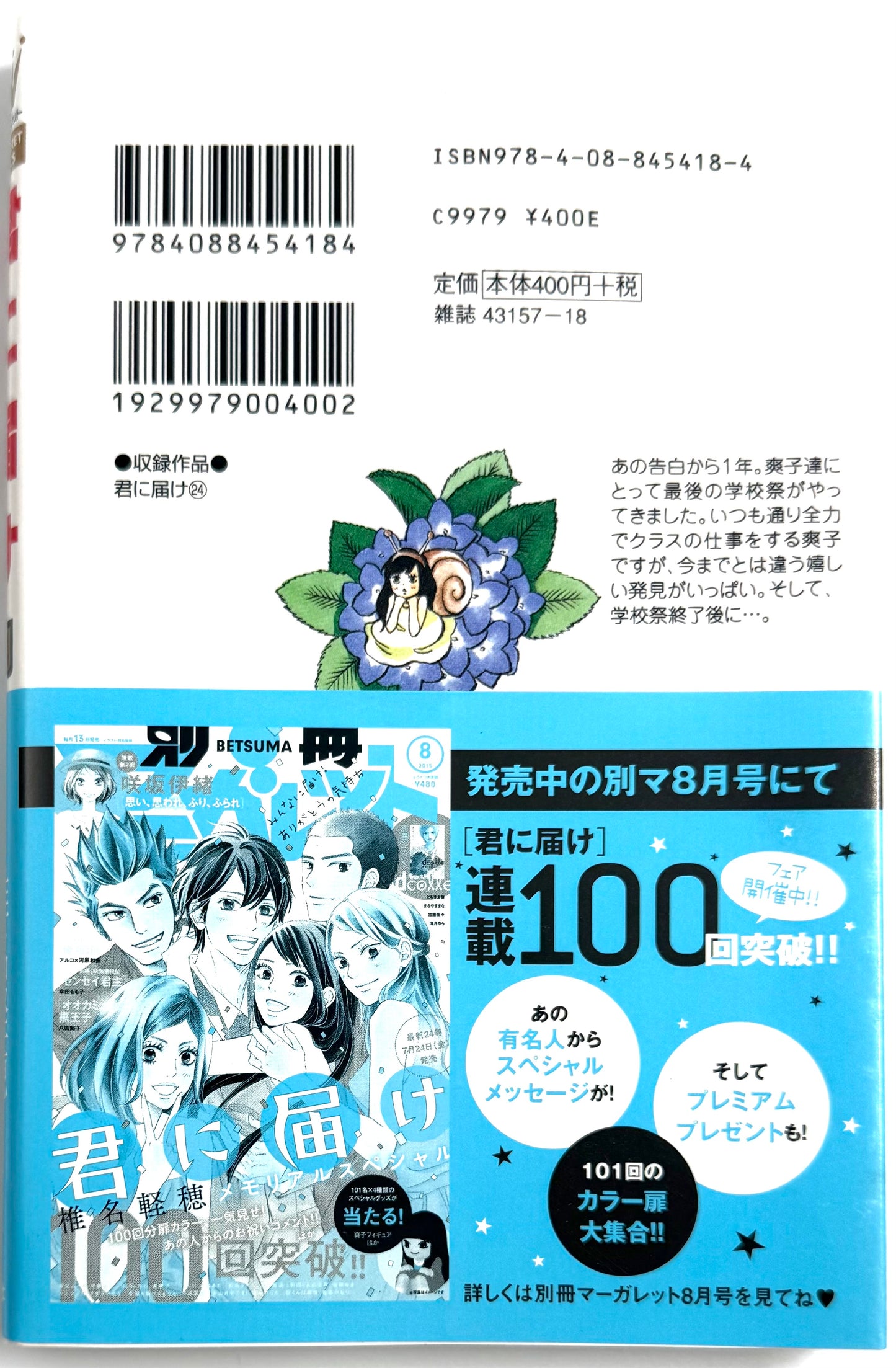 Kimi ni Todoke: From Me to You Vol.24-Official Japanese Edition