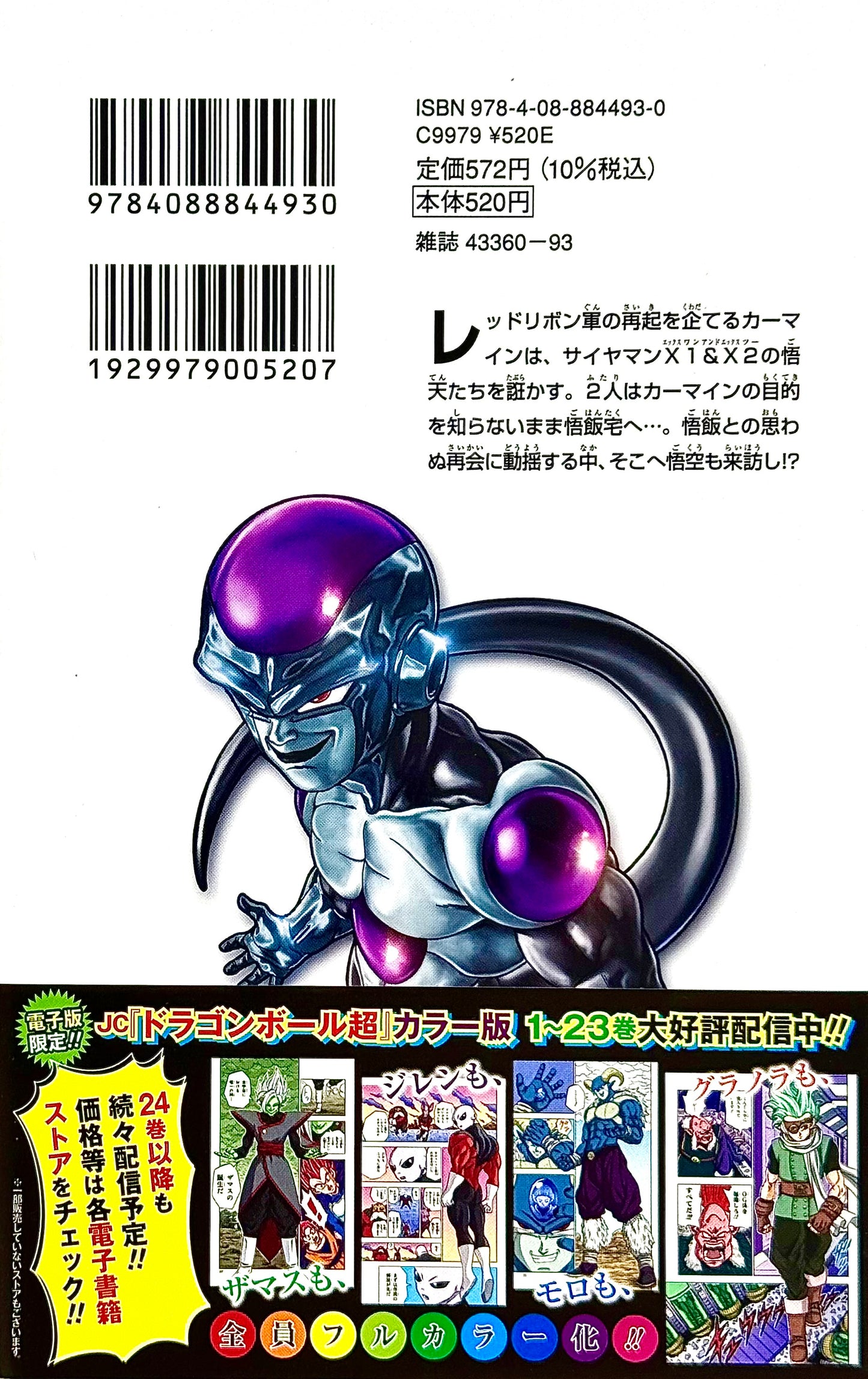Dragon Ball Super Vol.24_NEW-Official Japanese Edition