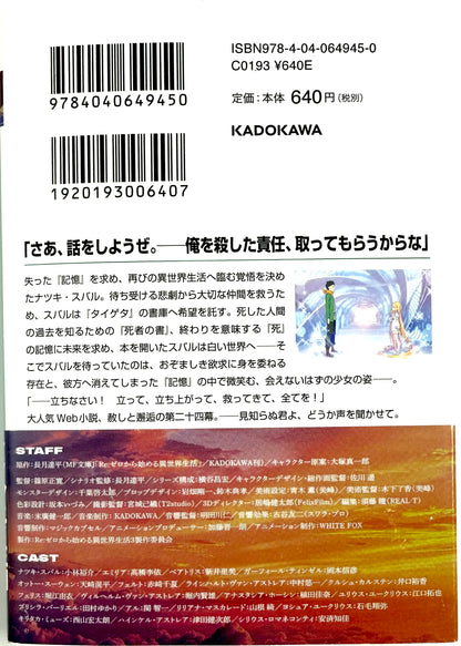 Re: Life in a Different World From Zero Vol.24_NEW-Official Japanese Edition