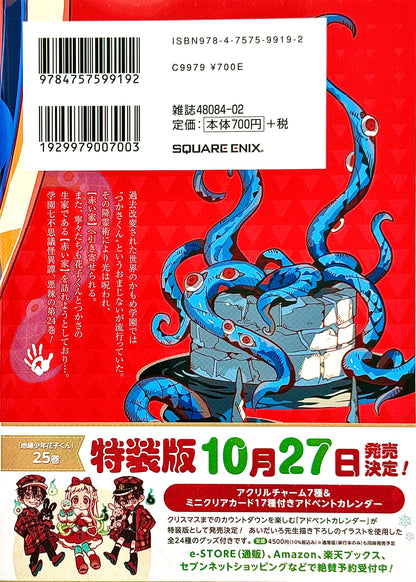 Toilet-bound Hanako-kun Vol.24_NEW-Official Japanese Edition