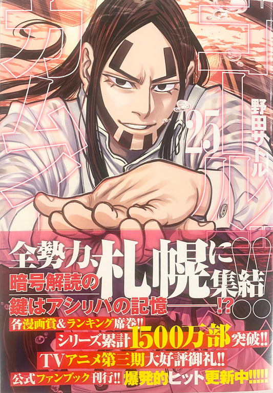 Golden Kamuy Vol.25-Official Japanese Edition