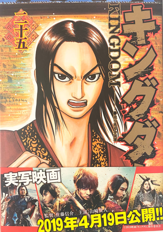 Kingdom Vol.25-Official Japanese Edition