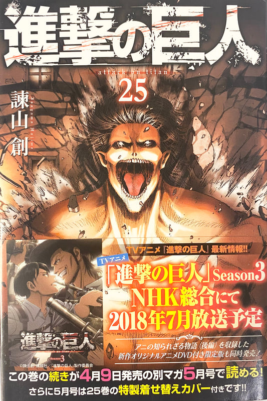 Attack On Titan Vol.25-Official Japanese Edition