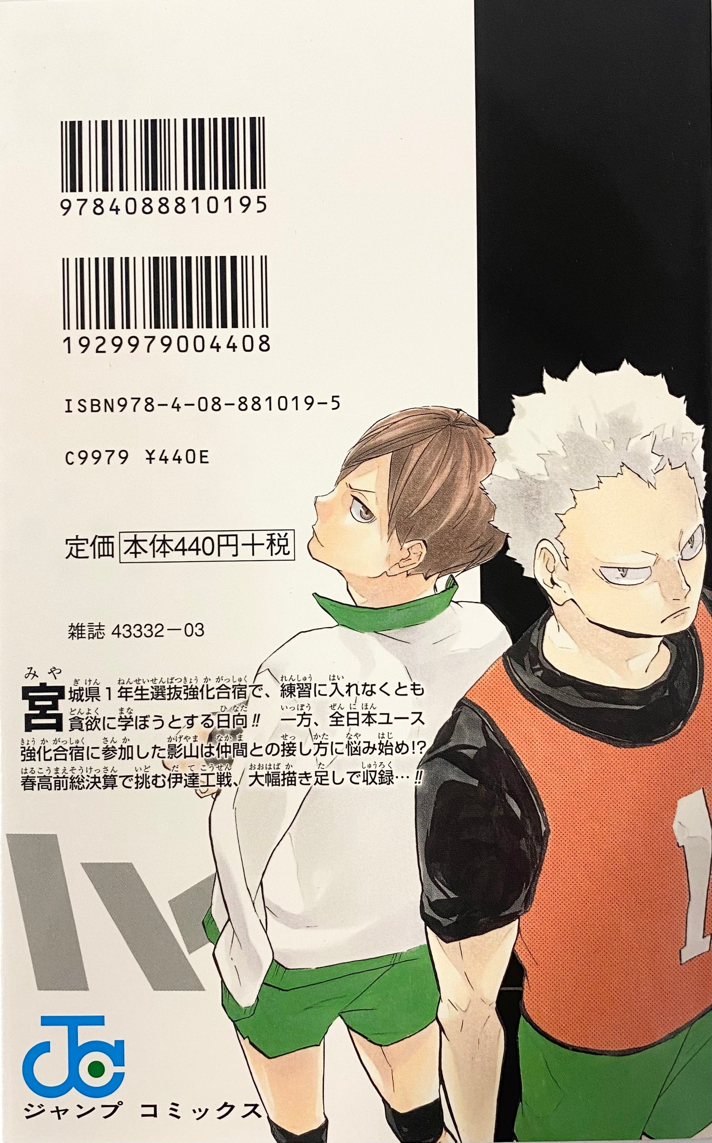 Haikyuu! Vol.25-Official Japanese Edition