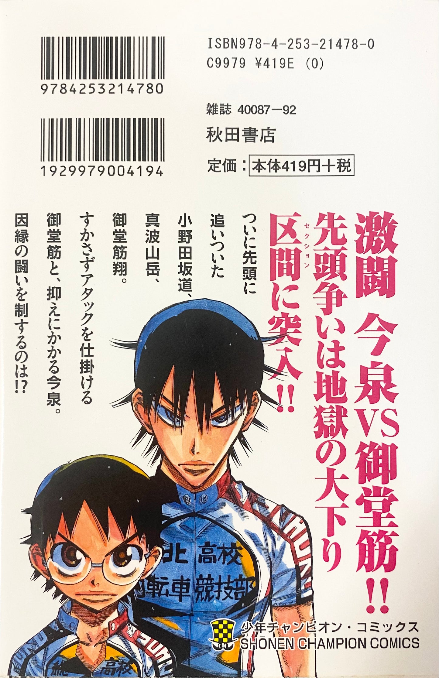 Yowamushi Pedal Vol.25-Official Japanese Edition