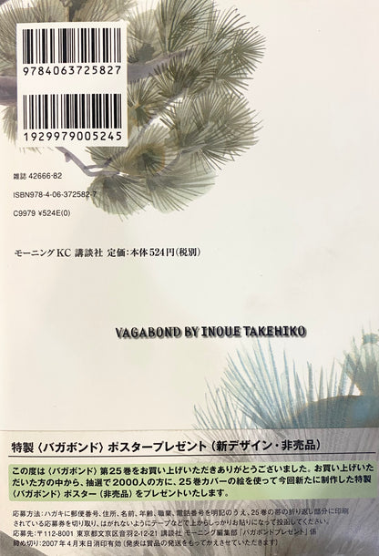 Vagabond Vol.25-Official Japanese Edition