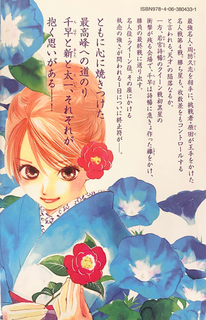 Chihayafuru Vol.25-Official Japanese Edition