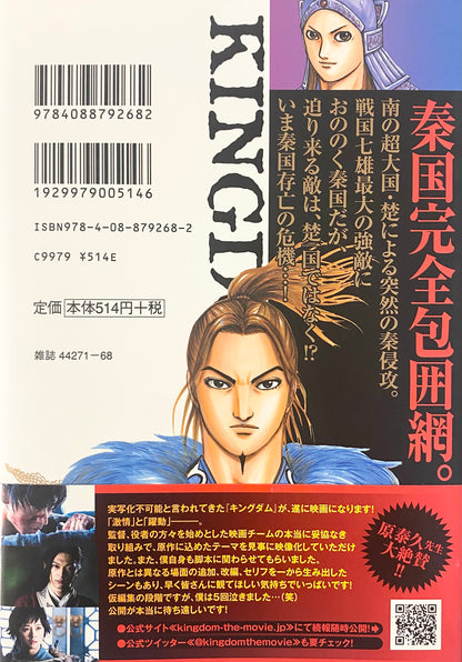 Kingdom Vol.25-Official Japanese Edition