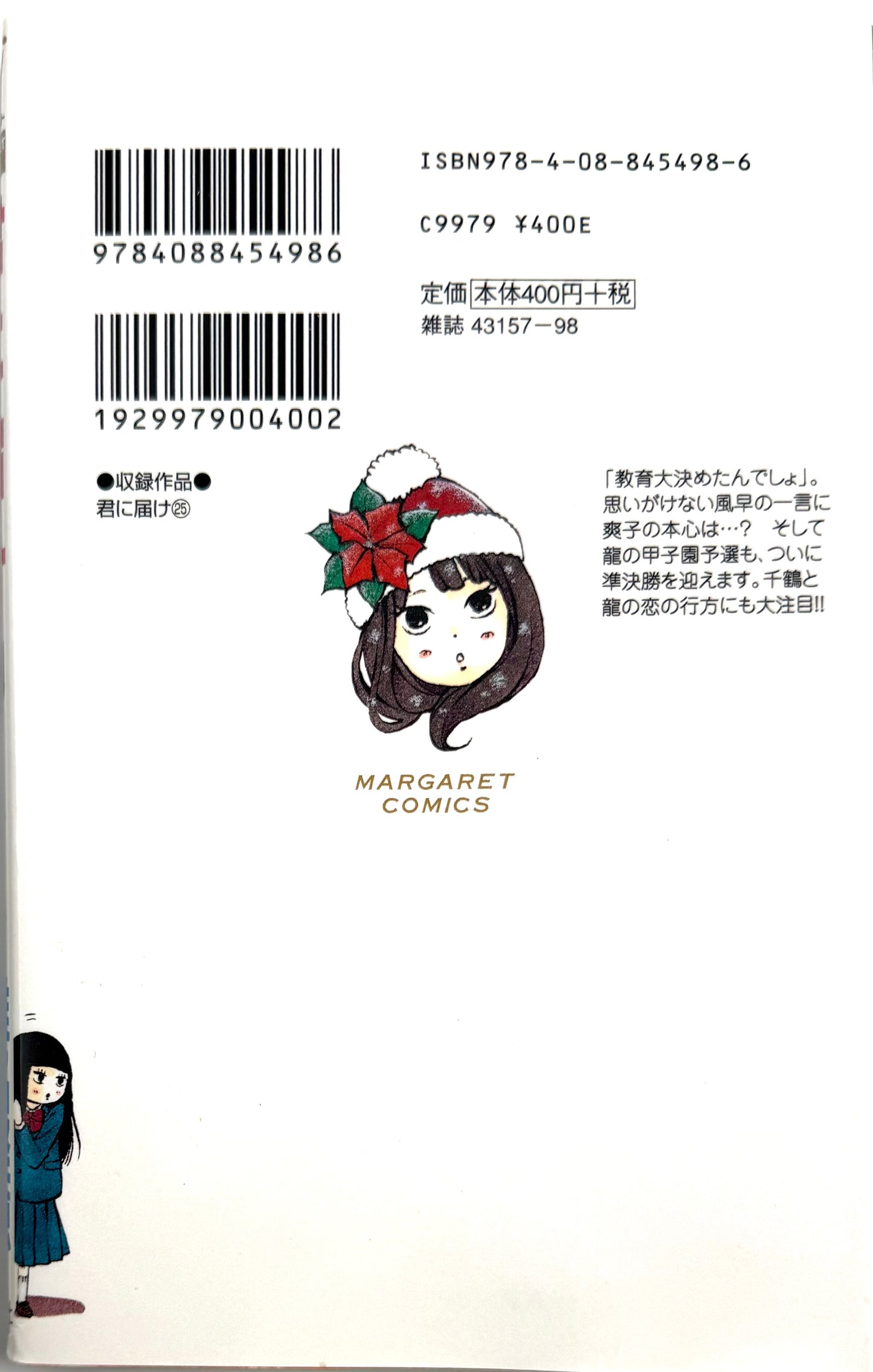 Kimi ni Todoke: From Me to You Vol.25-Official Japanese Edition