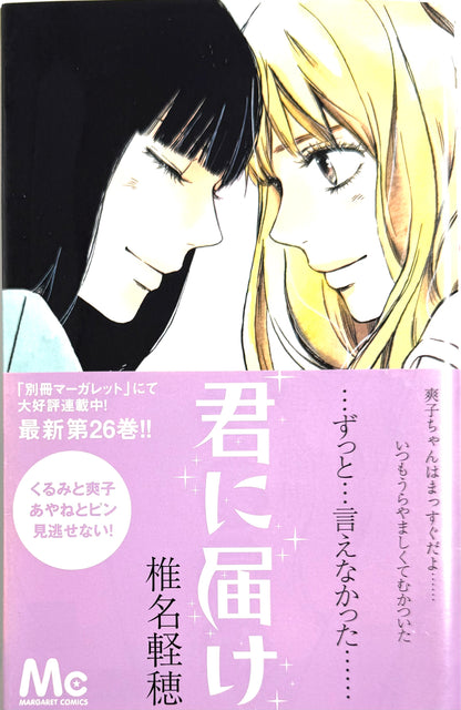 Kimi ni Todoke: From Me to You Vol.26-Official Japanese Edition