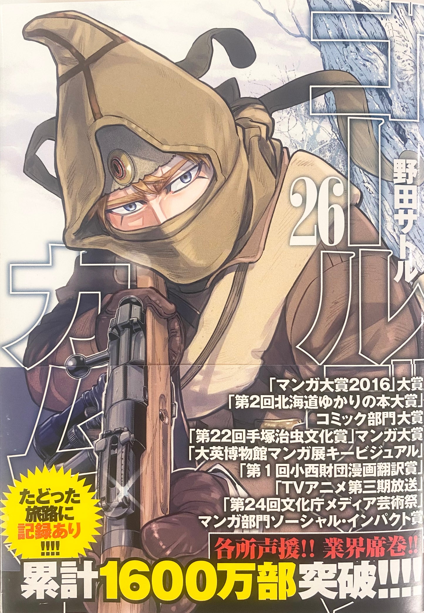 Golden Kamuy Vol.26-Official Japanese Edition