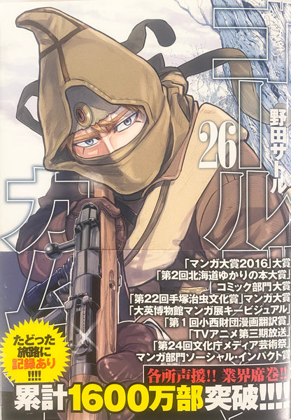Golden Kamuy Vol.26-Official Japanese Edition