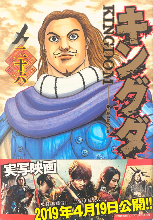 Kingdom Vol.26-Official Japanese Edition
