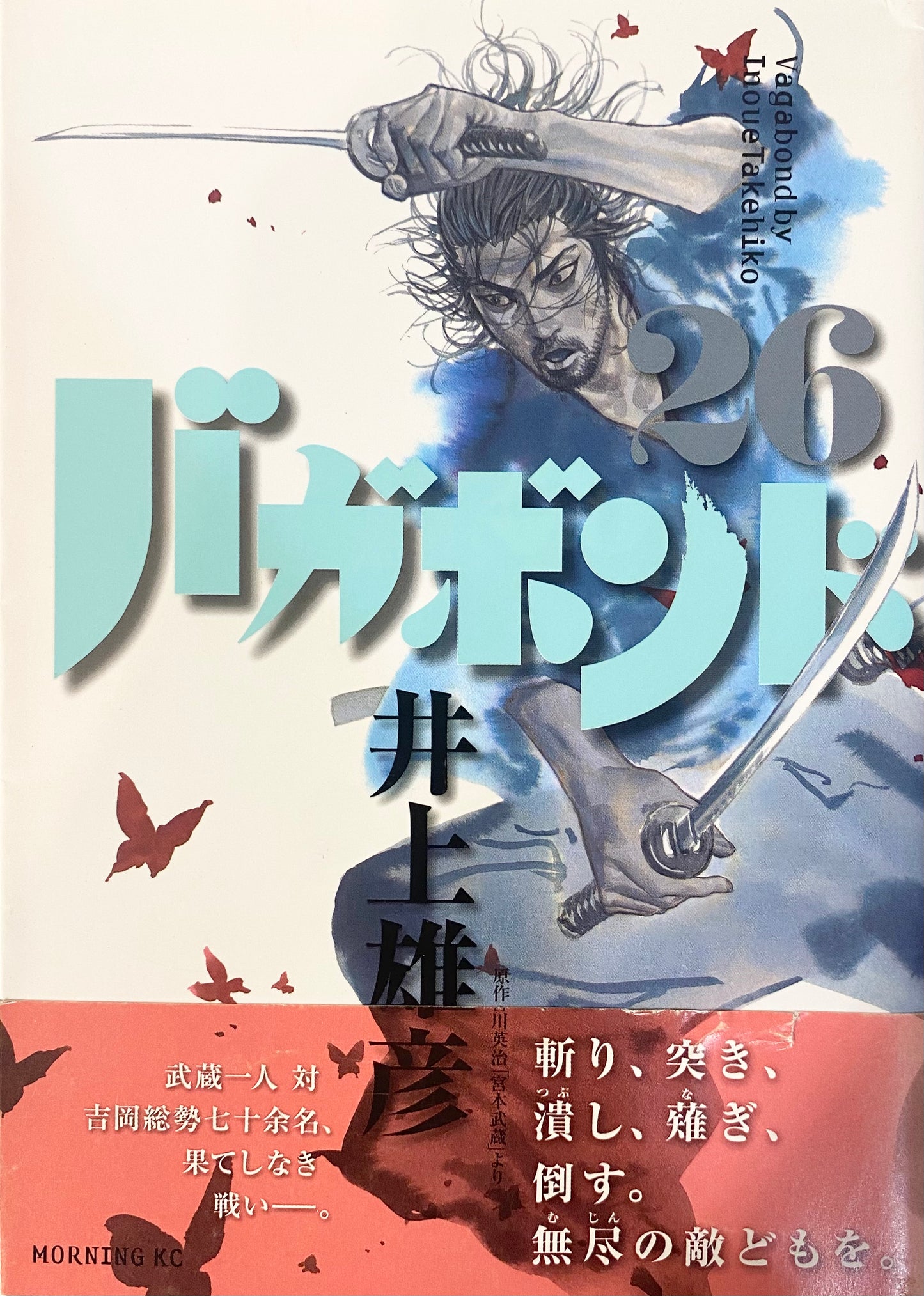 Vagabond Vol.26-Official Japanese Edition