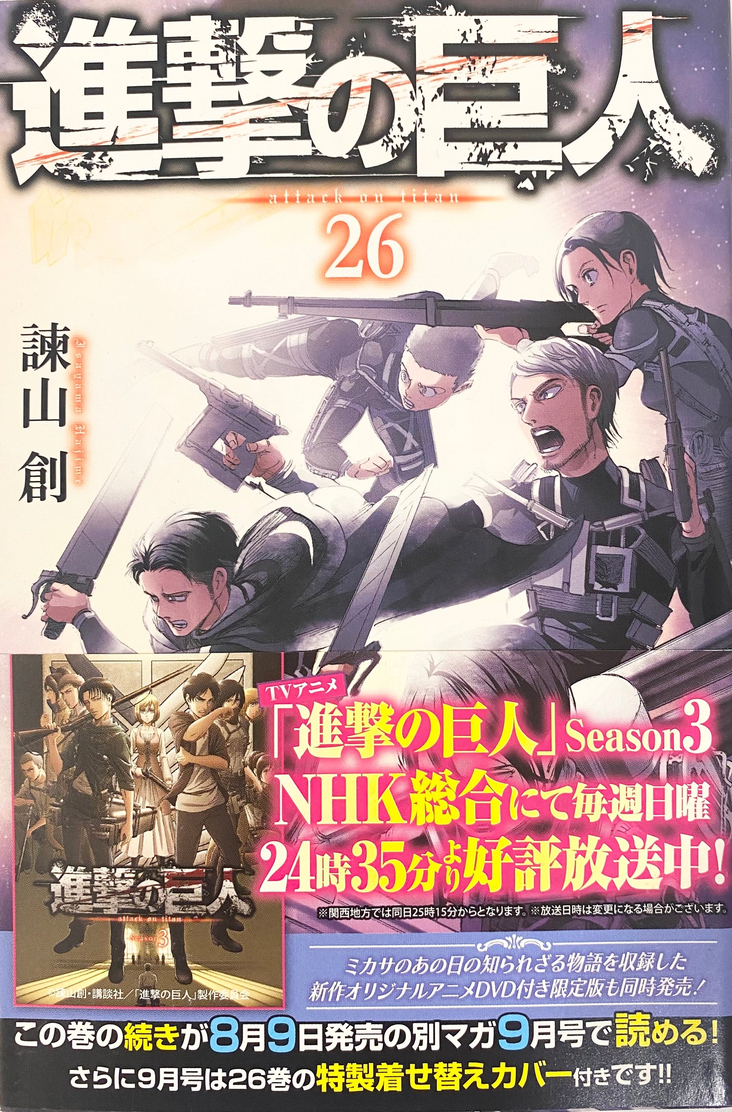 Attack On Titan Vol.26-Official Japanese Edition