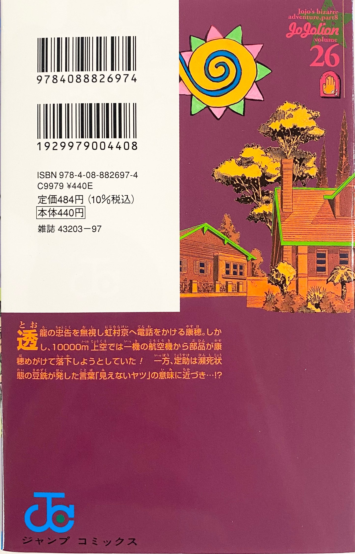 Jojolion Vol.26-Official Japanese Edition