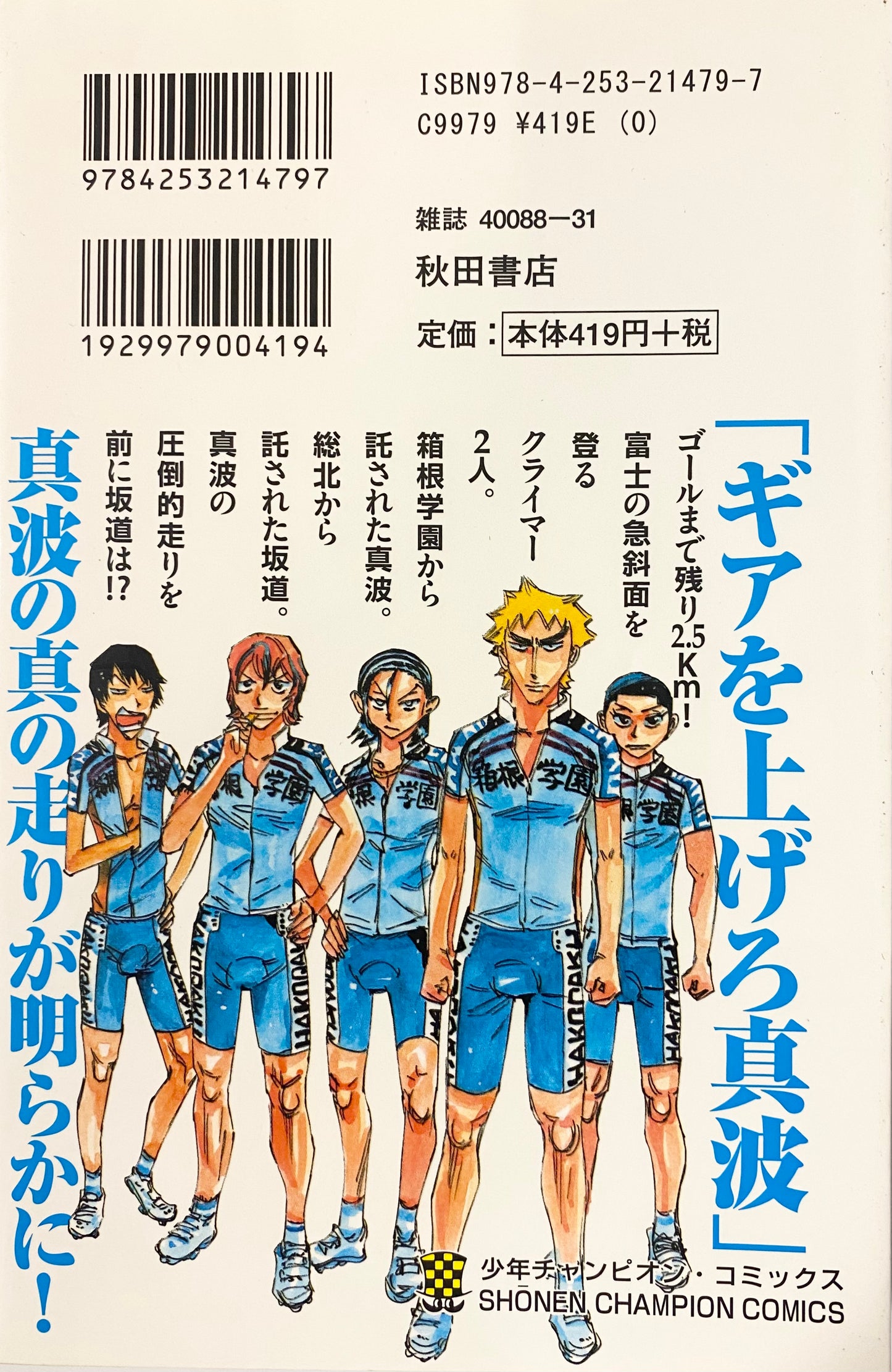 Yowamushi Pedal Vol.26-Official Japanese Edition