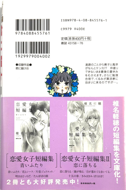 Kimi ni Todoke: From Me to You Vol.26-Official Japanese Edition