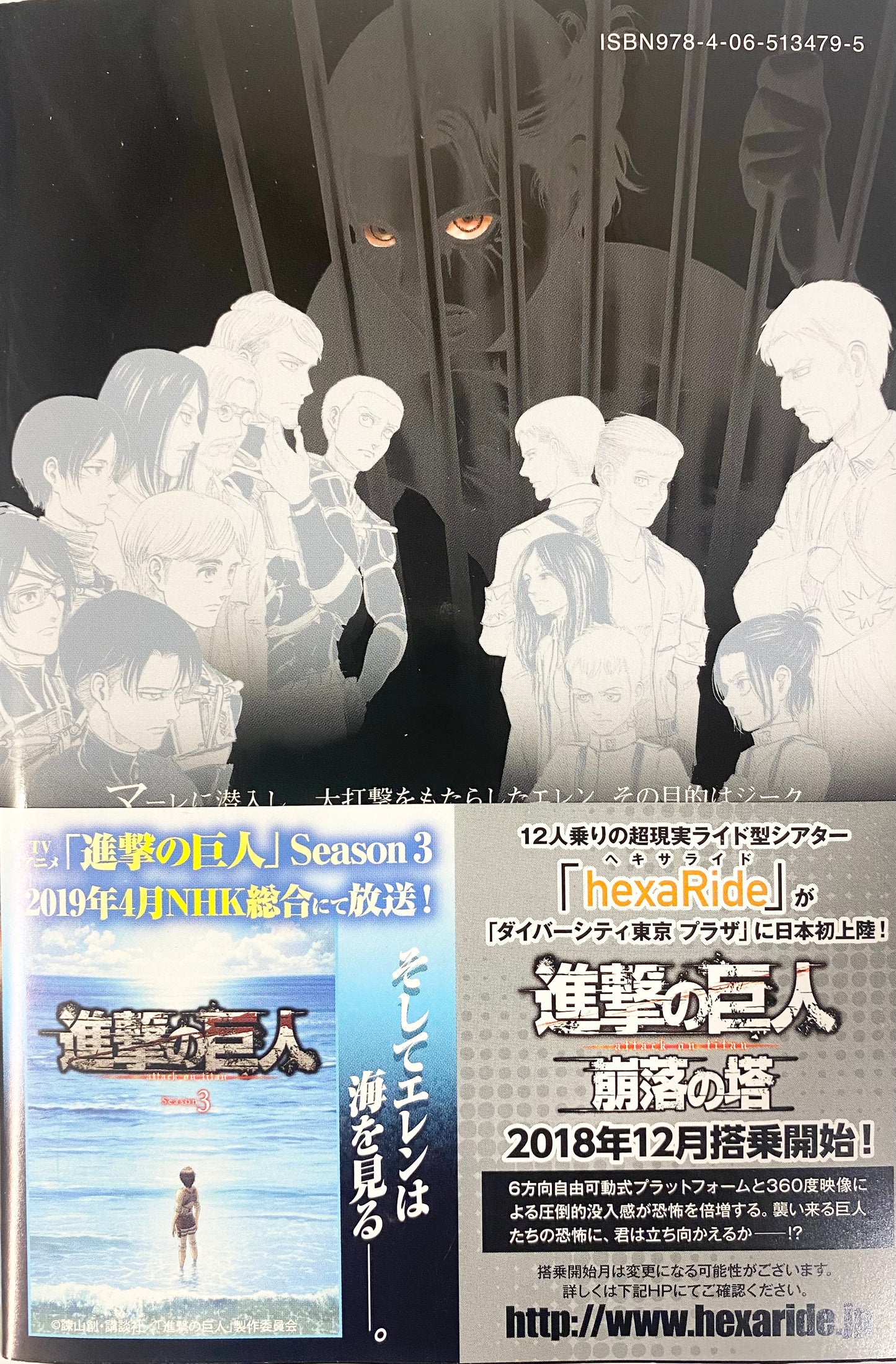 Attack On Titan Vol.27-Official Japanese Edition