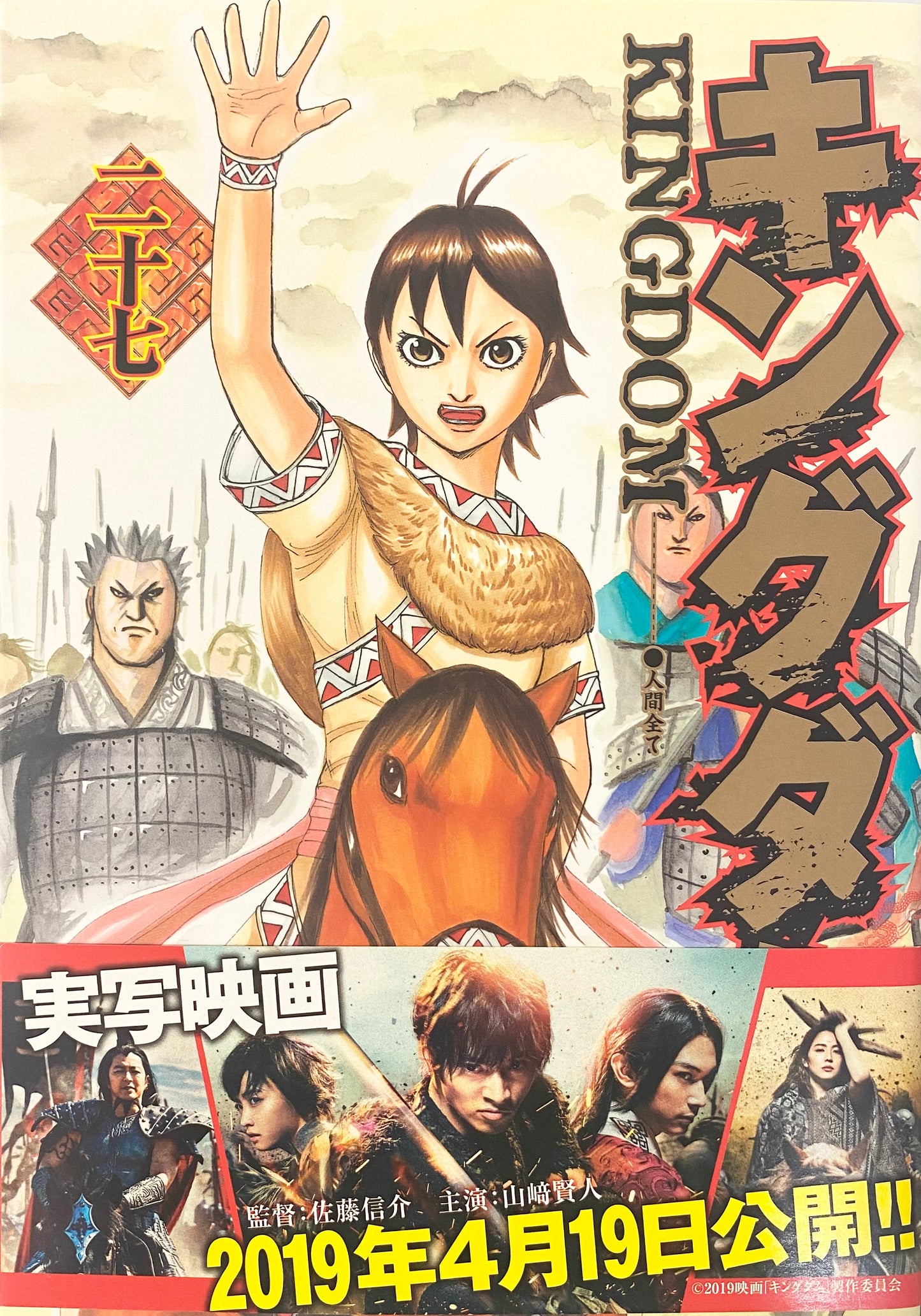 Kingdom Vol.27-Official Japanese Edition