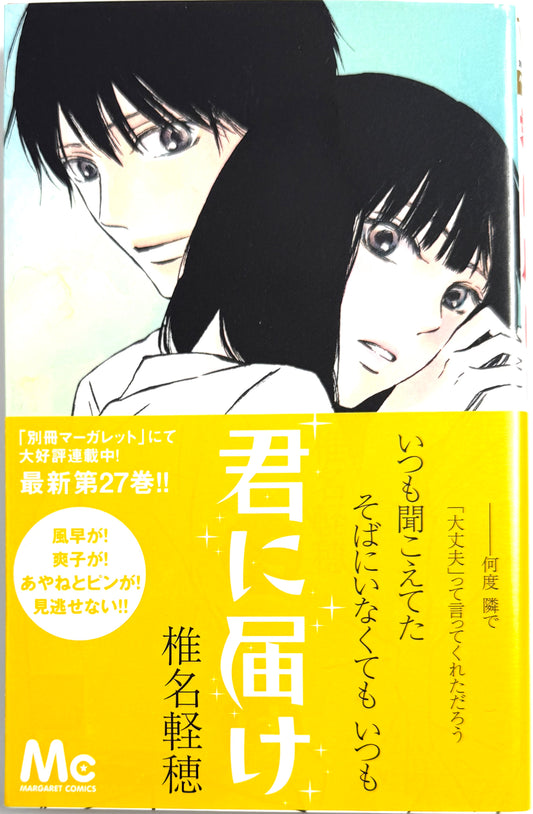 Kimi ni Todoke: From Me to You Vol.27-Official Japanese Edition