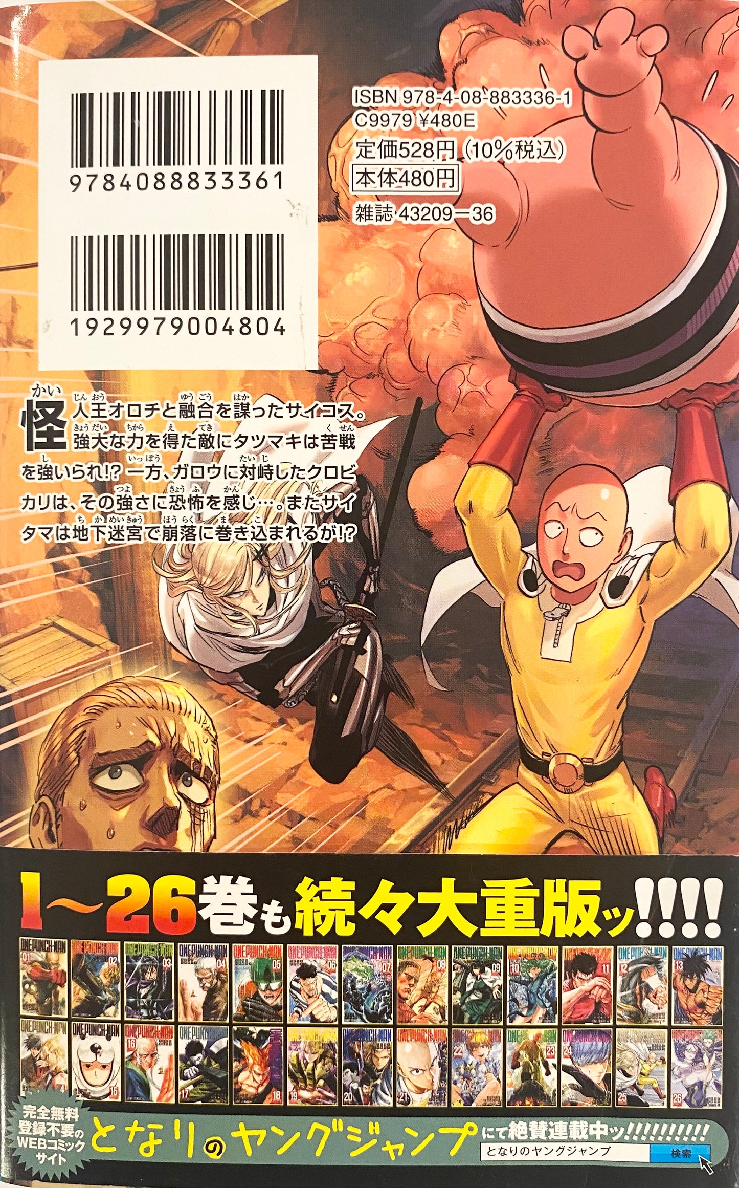 One Punch Man Vol.27-Official Japanese Edition | MangaComic: Buy