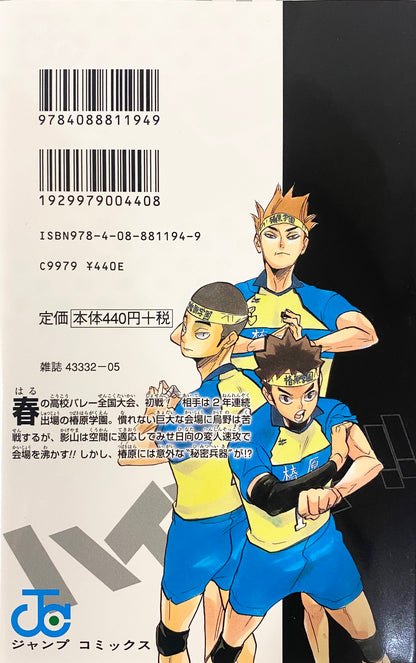 Haikyuu! Vol.27-Official Japanese Edition