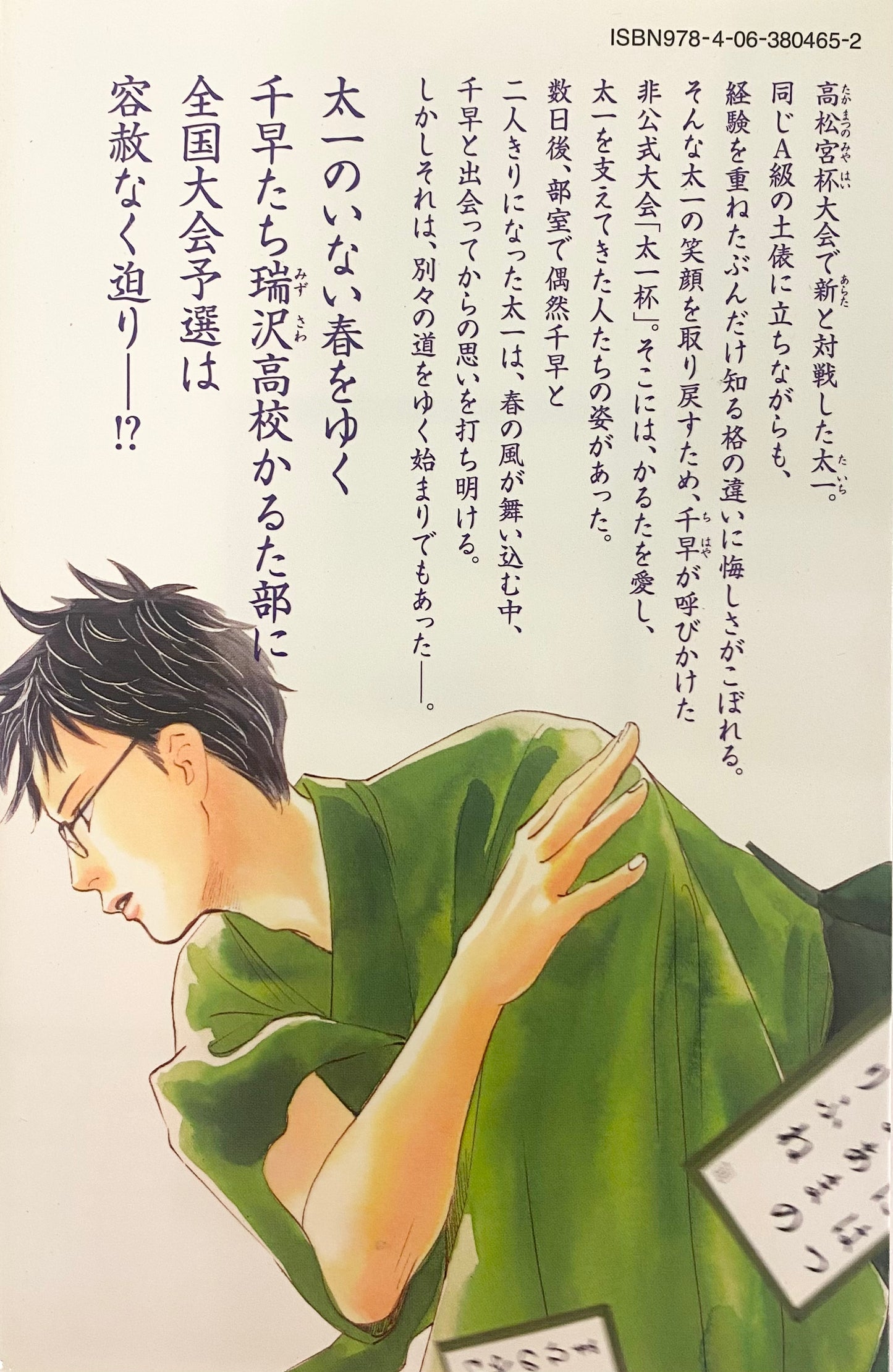 Chihayafuru Vol.27-Official Japanese Edition