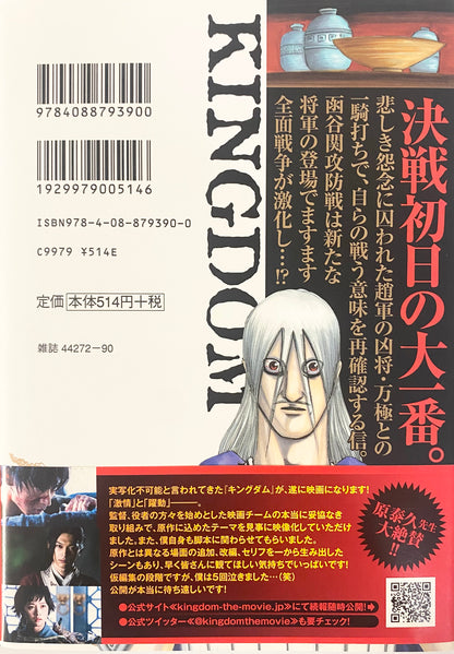 Kingdom Vol.27-Official Japanese Edition