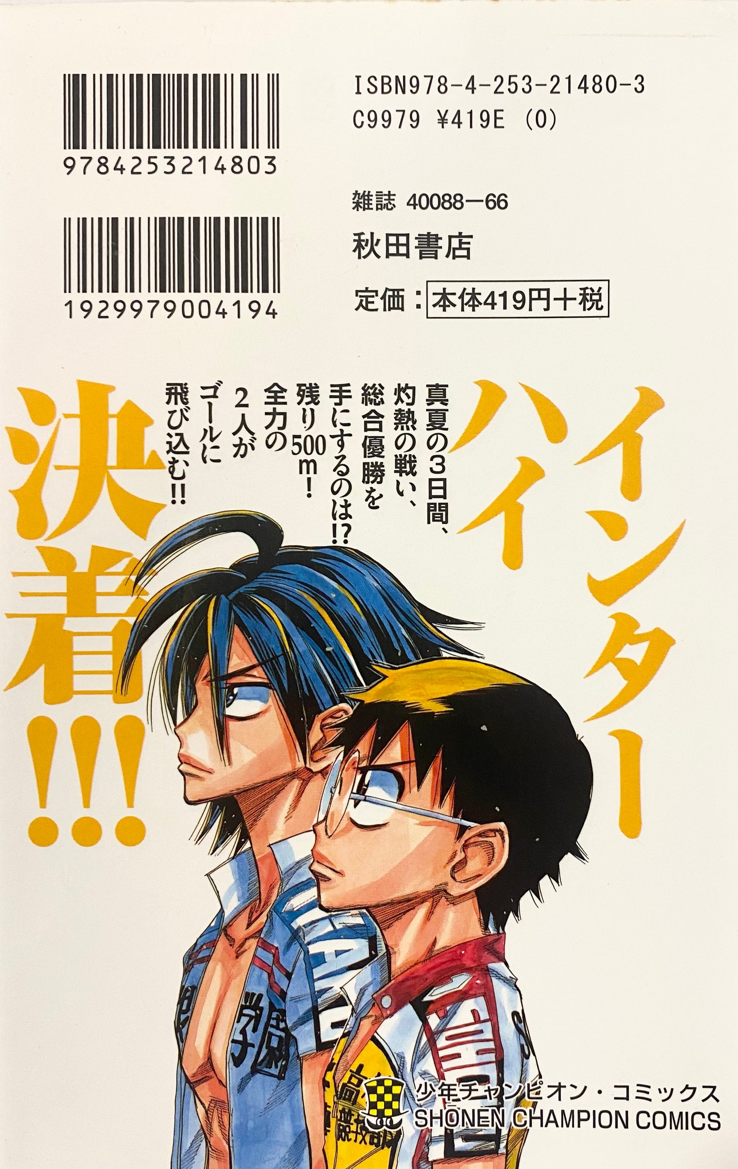 Yowamushi Pedal Vol.27-Official Japanese Edition